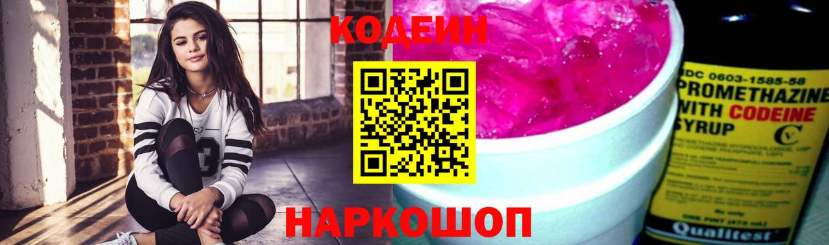 Дятьково  Кодеин Purple Drank  Кодеиновый сироп Lean Purple Drank  Вход с VPN 